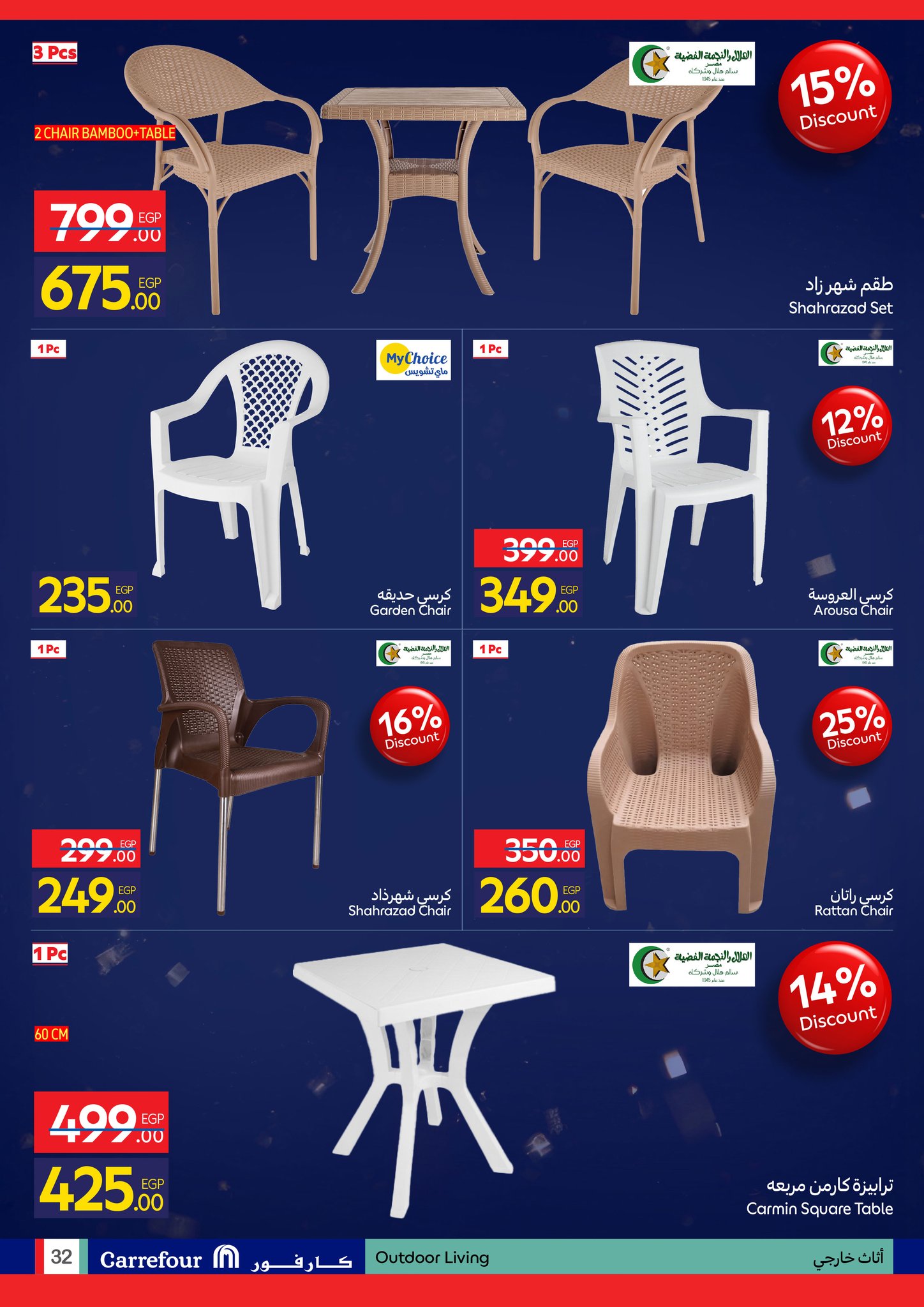 عروض كارفور للمستلزمات المنزلية حتى 10 يناير 2026 page 32